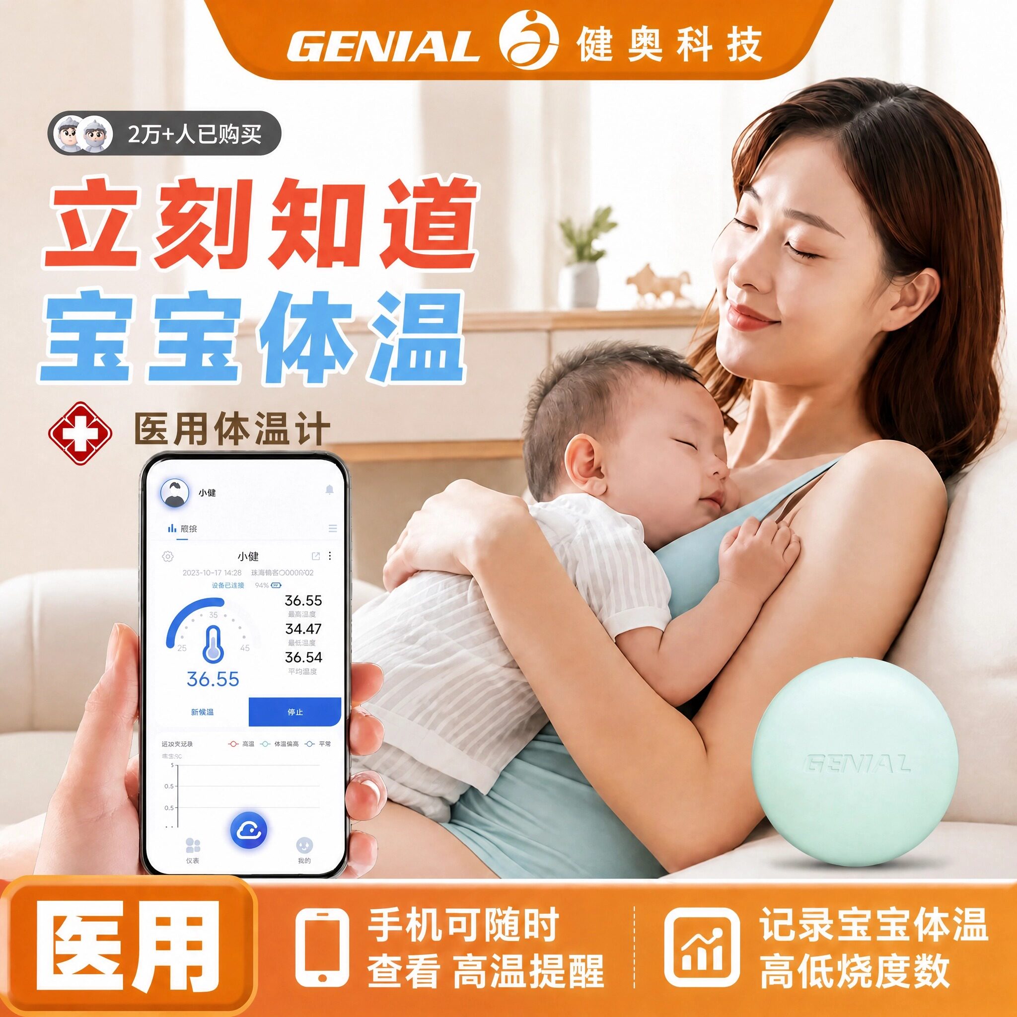 医用智能婴幼儿童专用无线体温贴体温计类