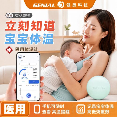 医用智能婴幼儿童专用无线体温贴体温计发烧腋下实时24时体温监测