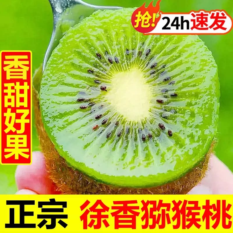 周至徐香猕猴桃5斤包邮
