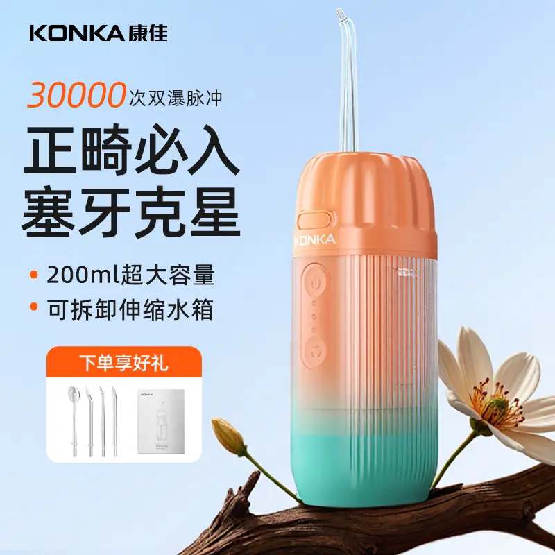康佳便携电动冲牙器正畸去牙垢