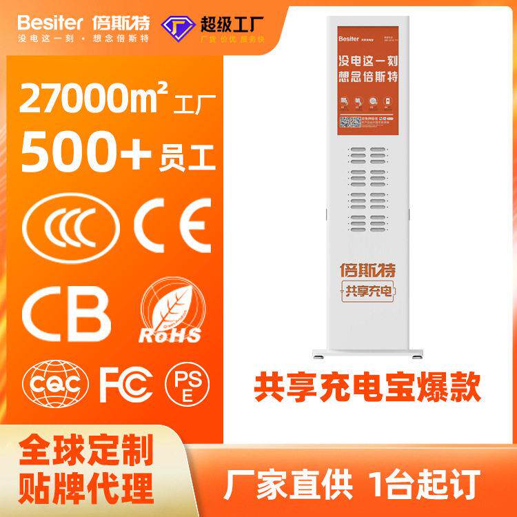 倍斯特共享充电24口钣金柜机工商场广告机钣金机柜支架厂家