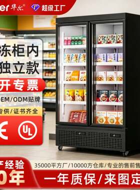 华尔冰柜商用冷冻柜独立门温控无霜低温柜超市生鲜食品冷冻展示柜