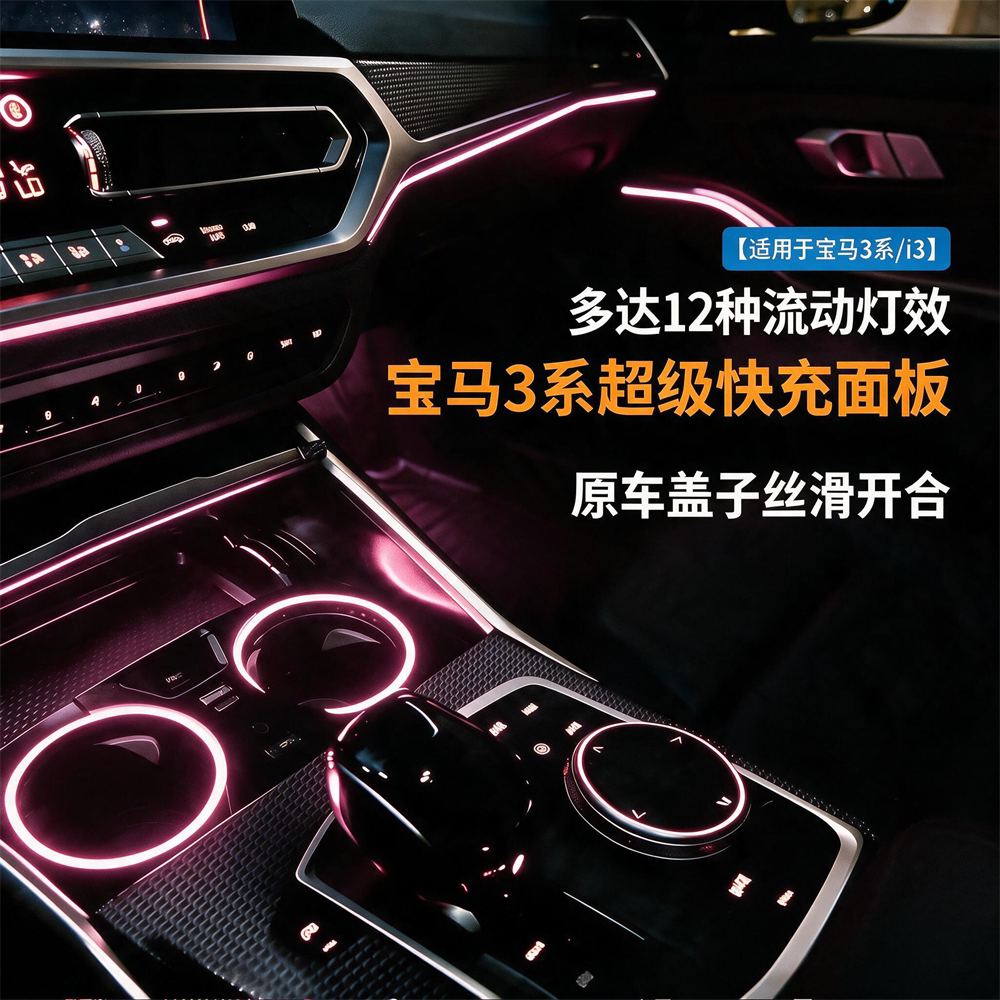 适用宝马3系拓展坞快充氛围灯