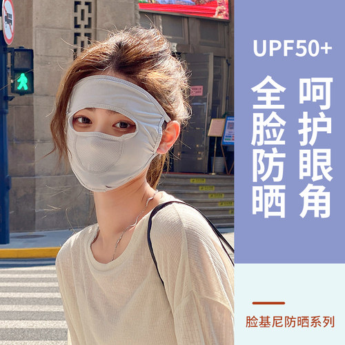 脸基尼防晒面罩女夏季遮全脸口罩