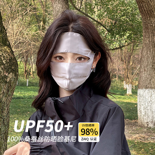 桑蚕丝真丝脸基尼防晒面罩遮全脸