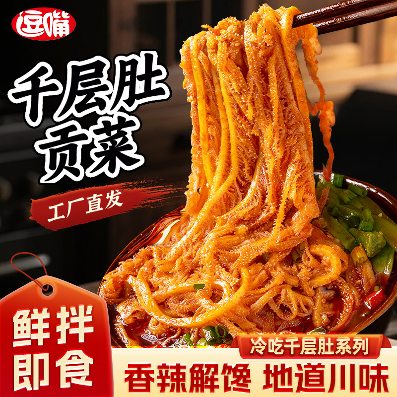 逗嘴冷吃千层肚贡菜双拼毛肚牛百叶大杂烩即食解馋下酒菜熟食 叶毛实拍商品图