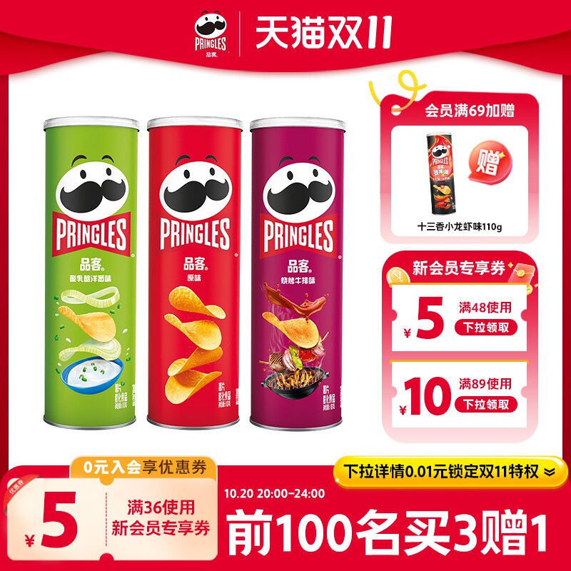 品客薯片洋葱原味薯片网红小吃休闲零食膨化食品聚会观影露营
