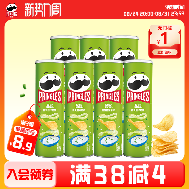品客薯片洋葱味原味多口味单罐装休闲小吃网红解馋零食聚会露营