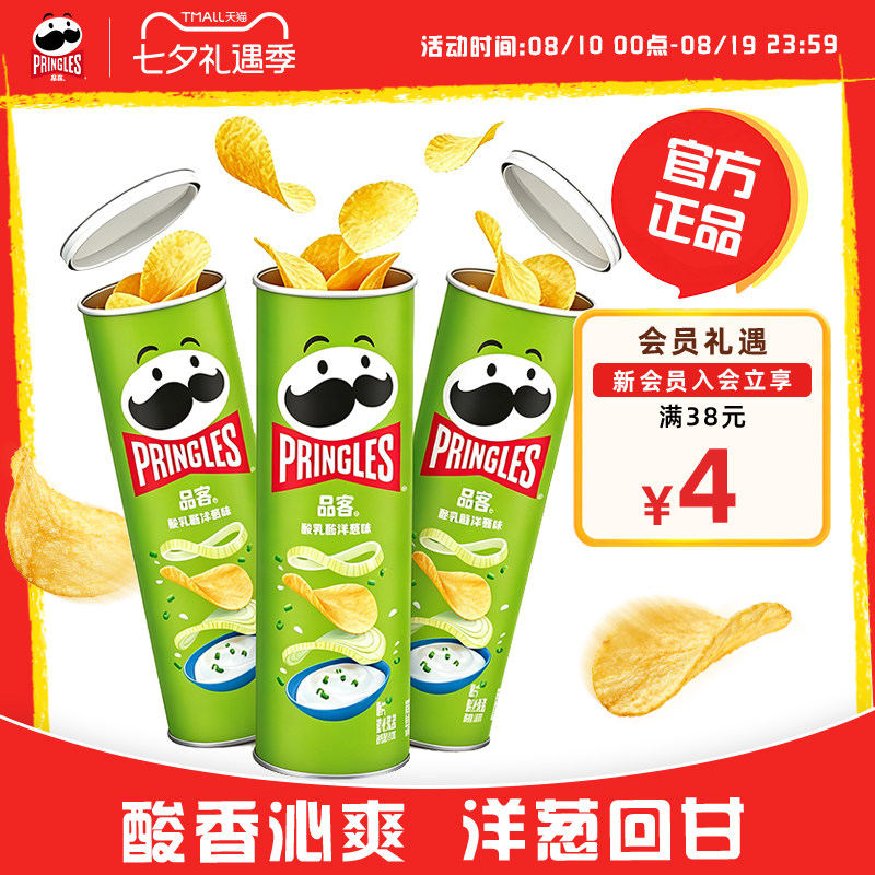 品客薯片酸乳酪洋葱味罐装桶装休闲零食膨化食品小吃薯片整箱批发