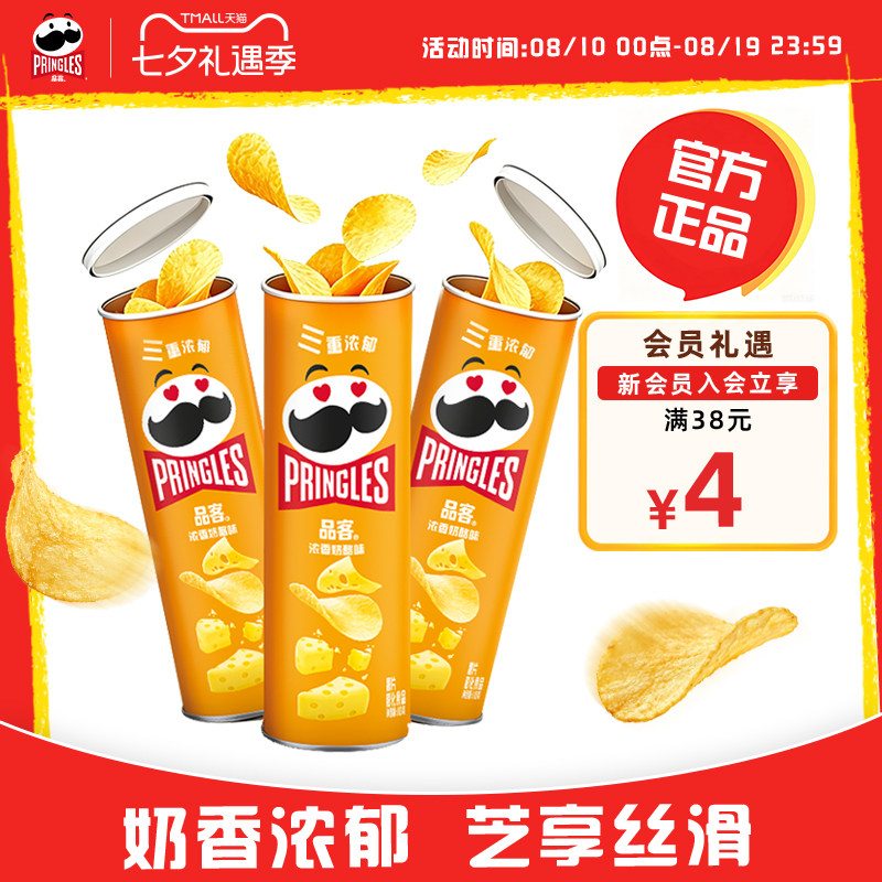 品客薯片浓香奶酪味罐装110g休闲小吃办公室膨化零食薯片批发