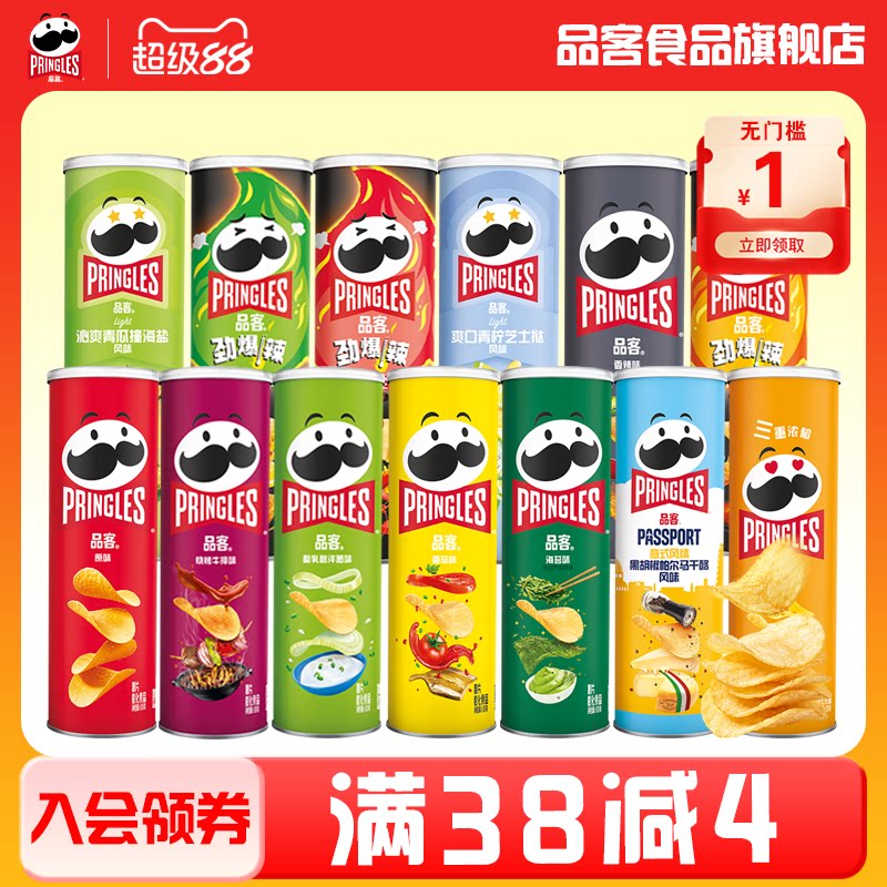 品客薯片洋葱原味奶酪番茄罐装小吃中秋送礼佳品休闲零食食品薯片