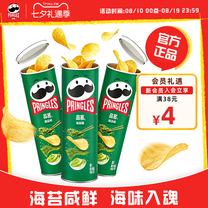 品客薯片海苔味含芥末罐装桶装小吃休闲零食小吃膨化食品薯片批发