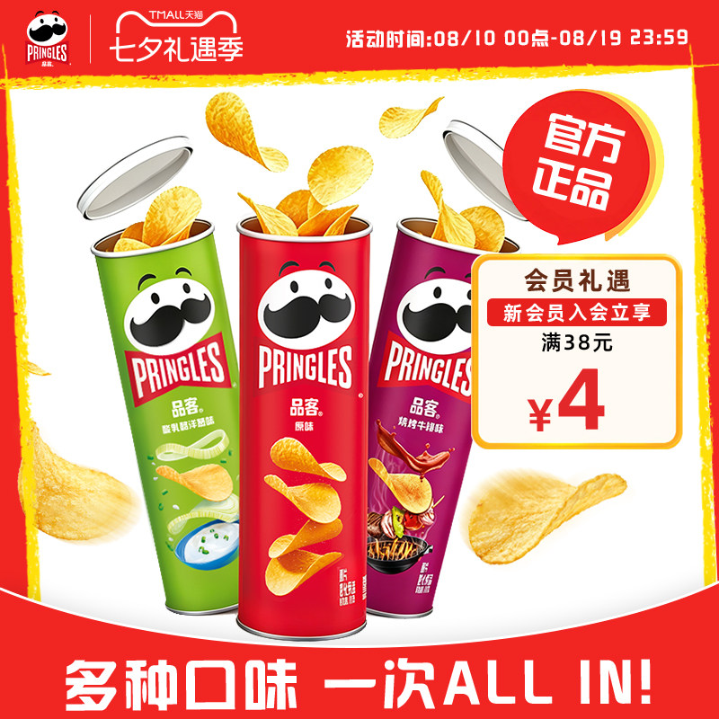 品客薯片组合装3罐洋葱原味薯片小吃休闲零食膨化食品整箱批发