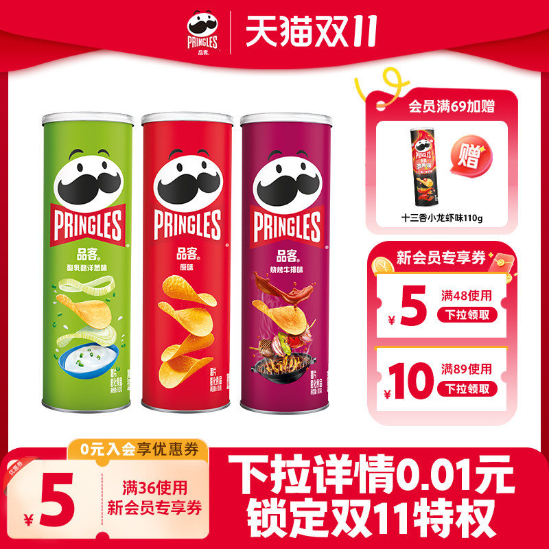 品客薯片洋葱原味薯片网红小吃休闲零食膨化食品聚会观影露营