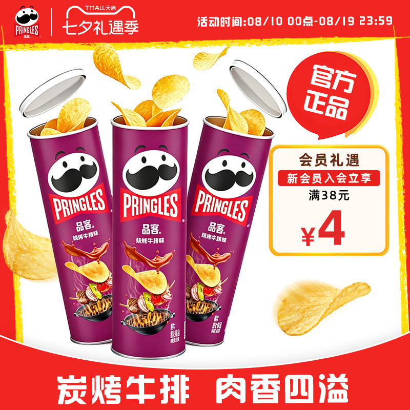 品客薯片烧烤牛排味罐装桶装日常小吃休闲零食膨化食品薯片批发