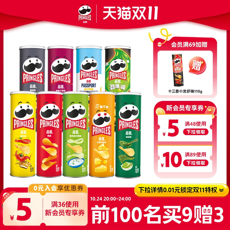 【9罐装】品客薯片爆款全家福9罐大礼包休闲零食食品聚会露营好物
