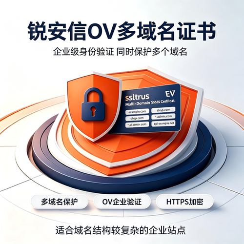 ssltrus锐安信OV多域名SSL证书 企业认证标准域名通配符网站加密