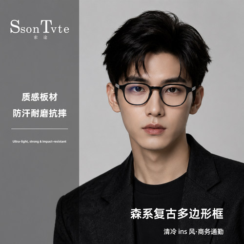 近视眼镜男款可配度数板材镜框