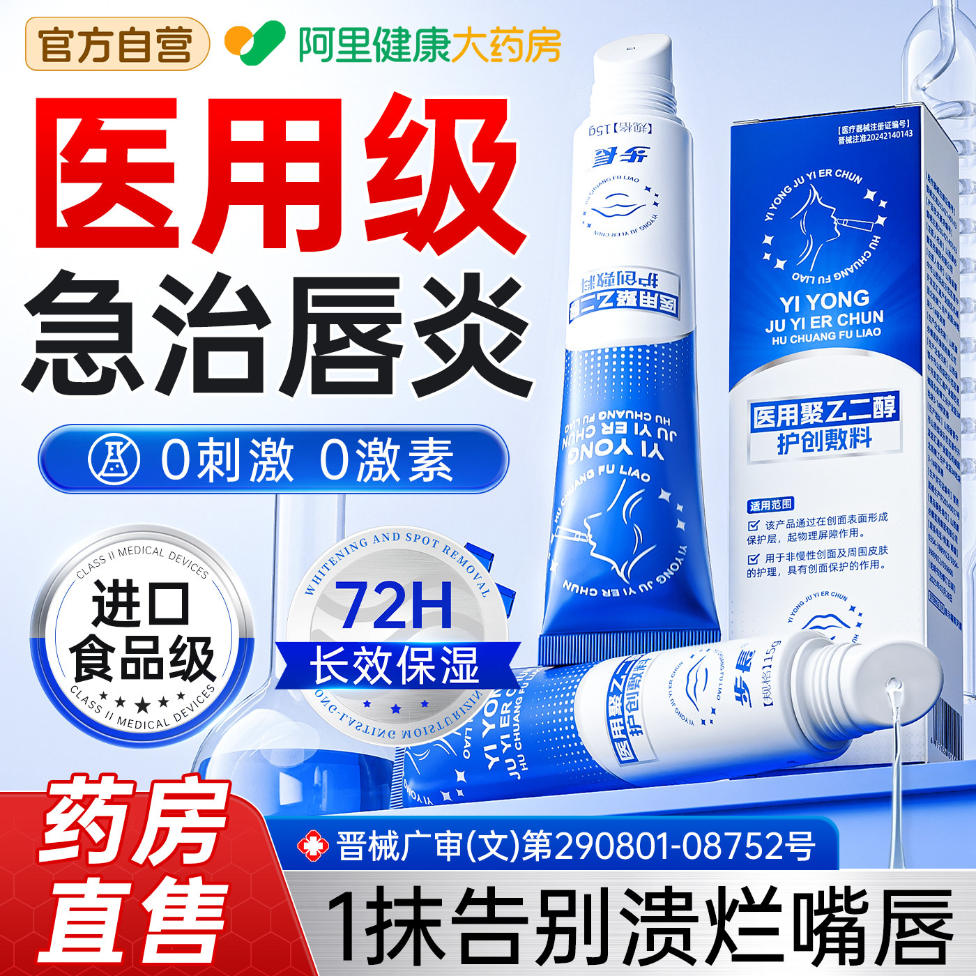 医用唇炎唇膏治嘴唇干裂脱皮保湿滋润修复嘴角烂口角炎剥脱性专用