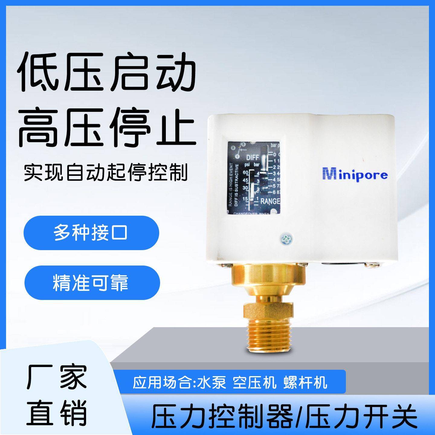 厂家直销RO净水器低压开关商用大型工业机保护开关