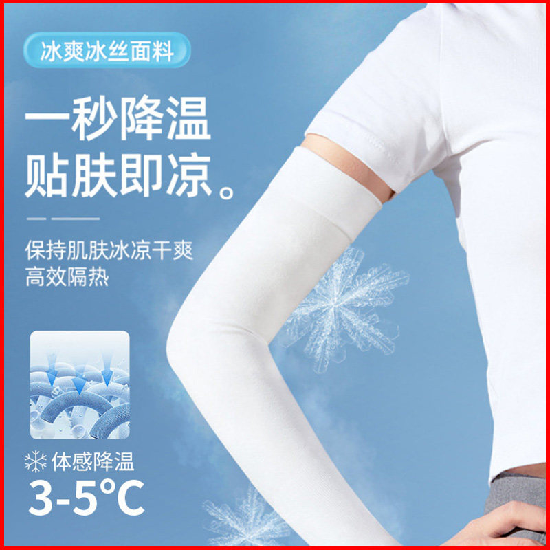 夏季冰丝防晒护袖开车骑行用袖套