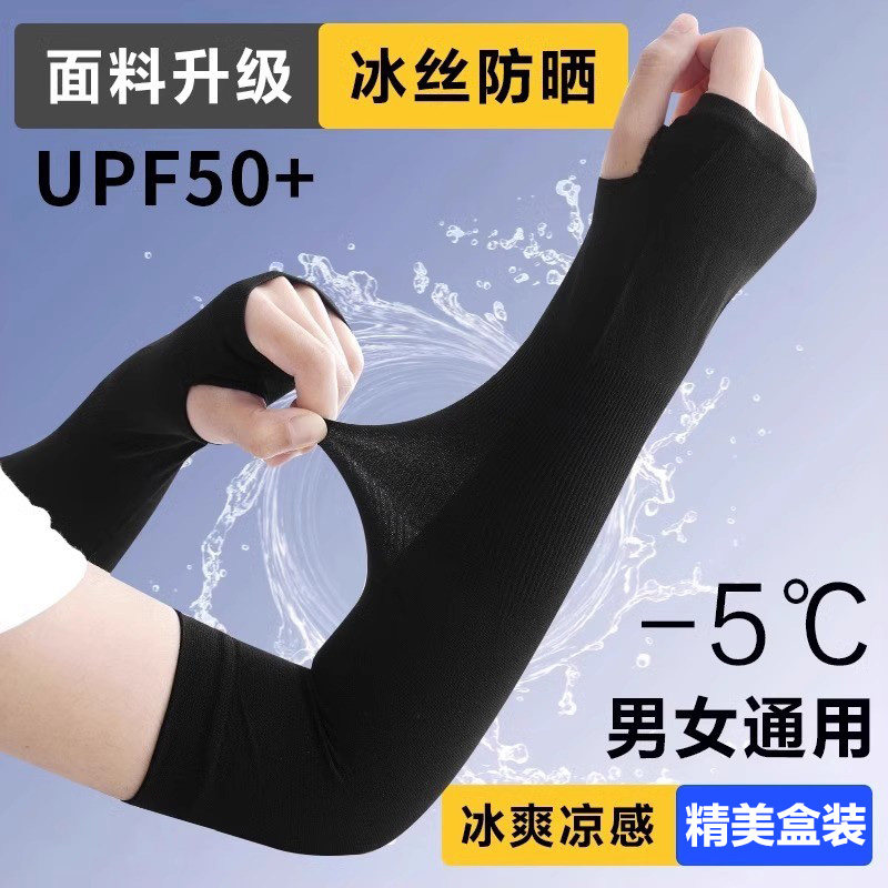 夏季冰丝防晒护袖开车骑行用袖套