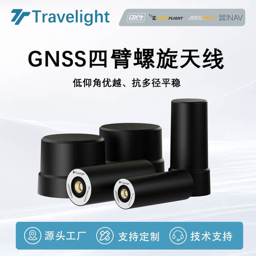 高精度RTK四臂螺旋天线
