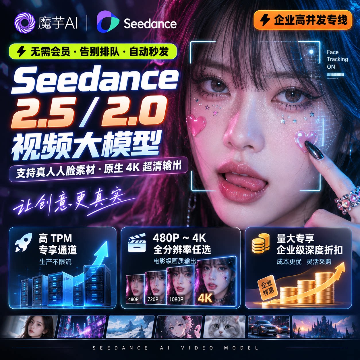 seedance2.5 api key 支持人脸 视频模型token充值AI软件会员充值