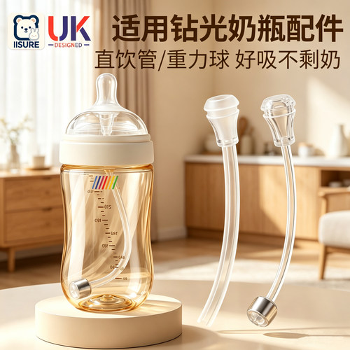 直饮管重力球 好吸不剩奶