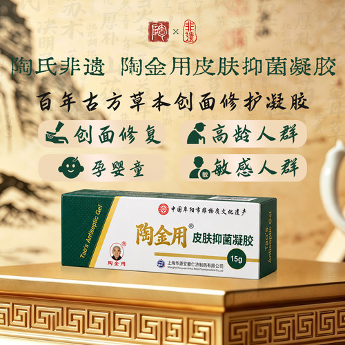 陶金用皮肤抑菌凝胶 15g 陶氏非遗草本配方皮肤外用日常护理凝胶