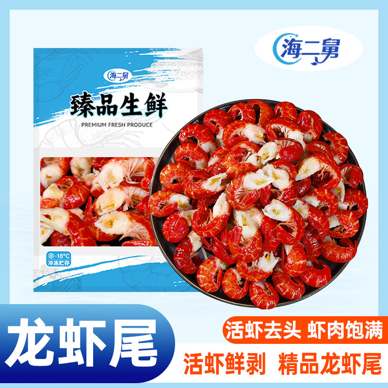 海二舅大号龙虾尾现剥冷冻鲜活小龙虾麻辣龙虾尾特级虾球商用批发