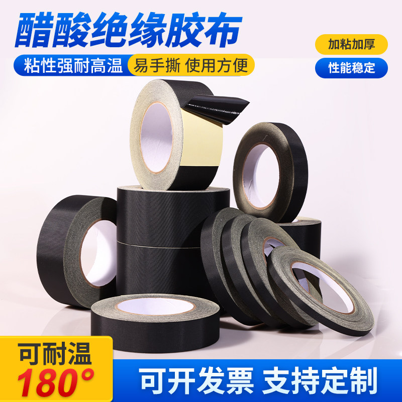 绝缘醋酸布胶带线束胶布耐高温图片