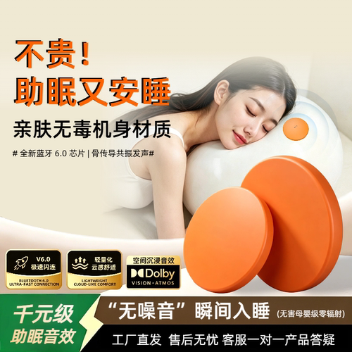 真骨传导睡眠蓝牙音箱助眠放松