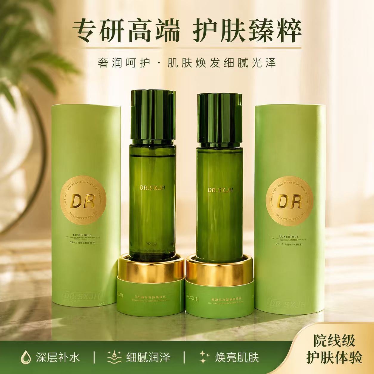 DR.SXJH本源植萃焕活年轻肌肤面部护理水乳-d