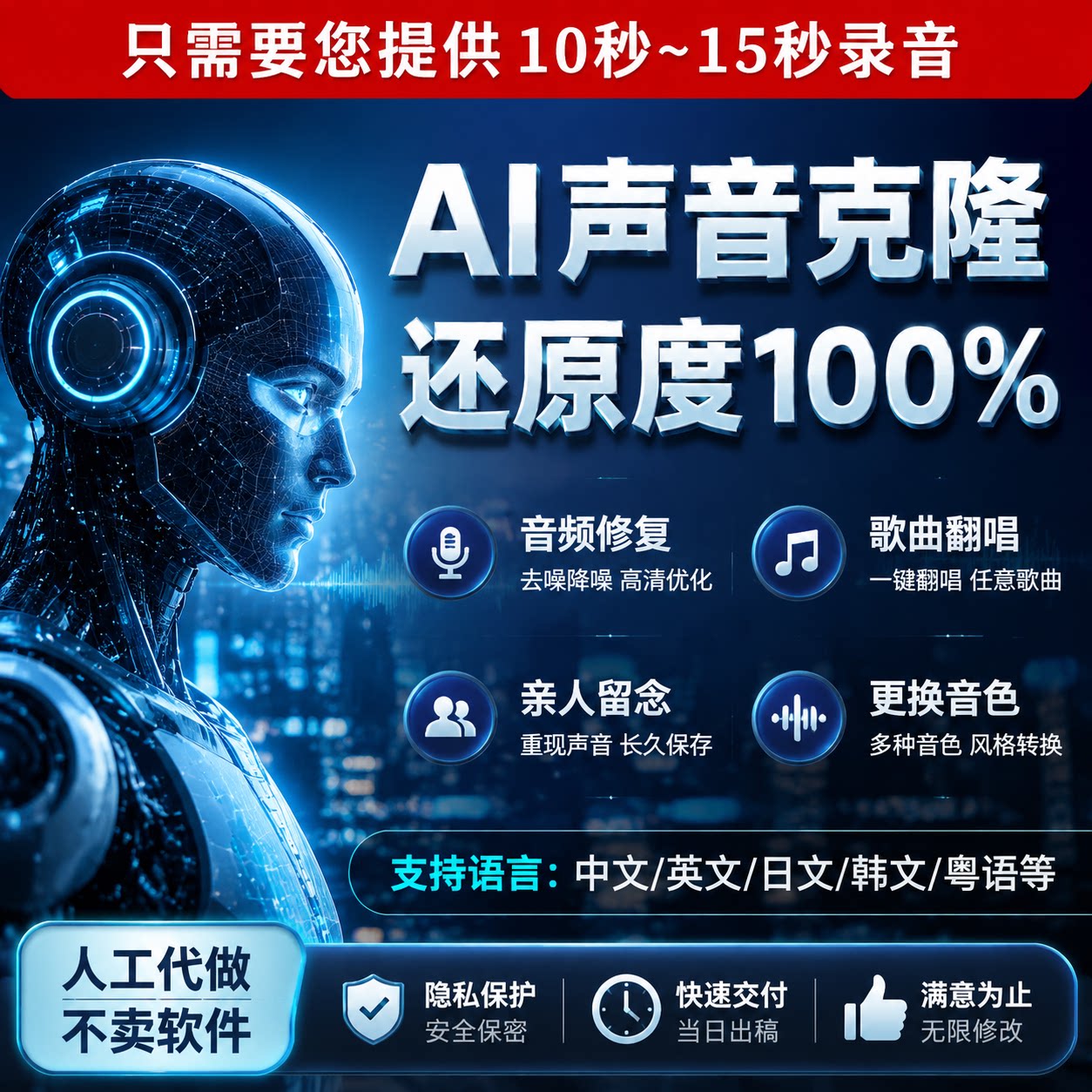 AI语音修复软件音频还原多语制作图片