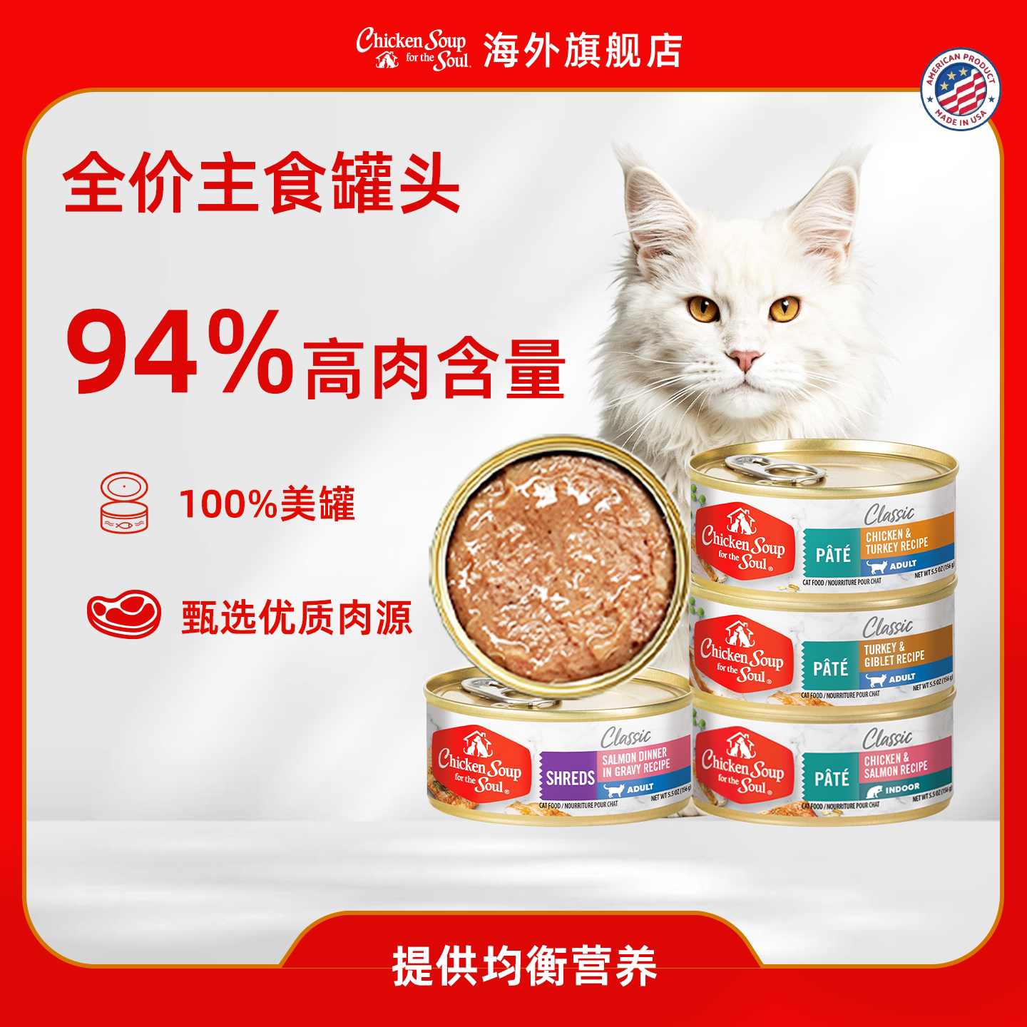 ChickenSoup心灵鸡汤美国进口全价主食猫罐头猫湿粮猫零食