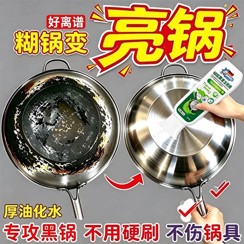 【锅底黑垢清洁剂】海藻泥锅底除垢啫喱洗锅底黑垢神器强力浴帽