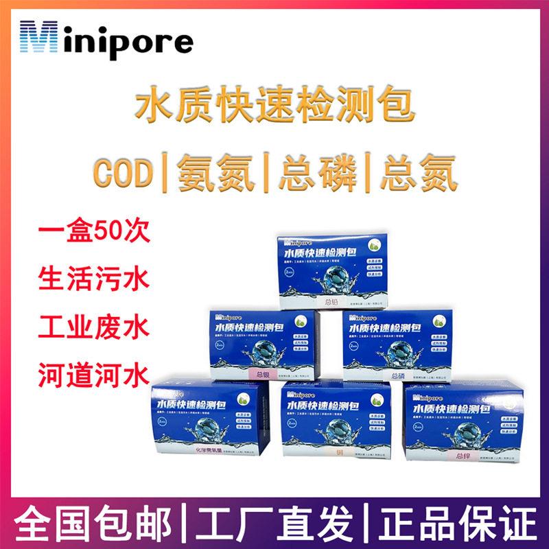 水质快速检测包COD氨氮总磷总氮重金属等检测水质检测试纸多型号