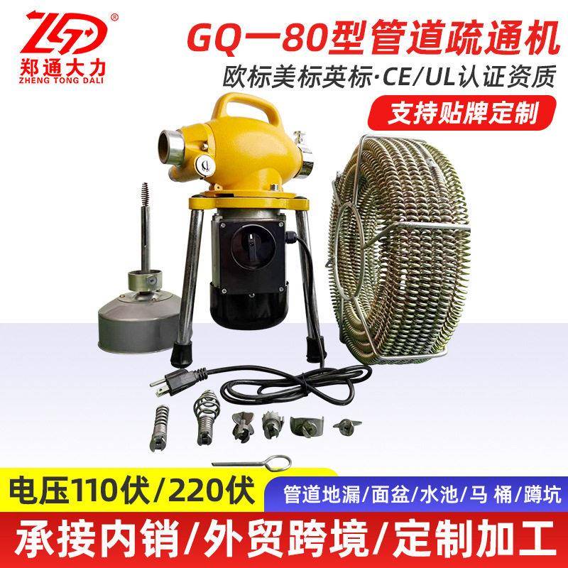 GQ80型管道疏通机电动家用下水道通马桶器卫生间厕所堵塞疏通机