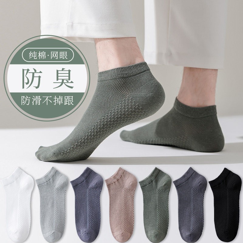 男士春夏季薄款网眼透气纯棉船袜