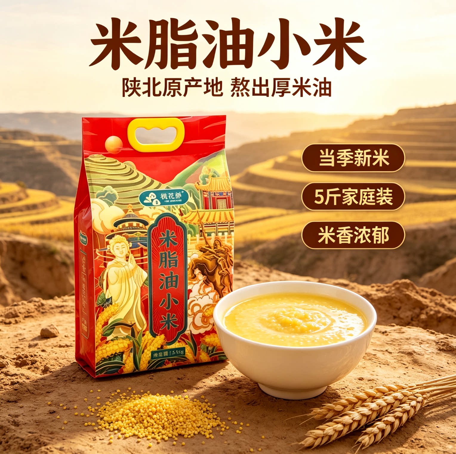 陕西桃花峁米脂油小米煲粥5斤
