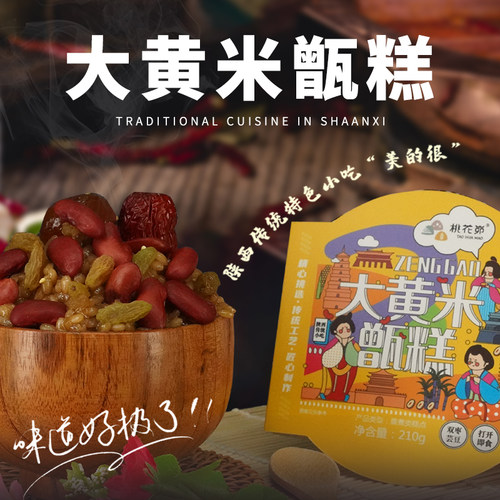西安黄米甑糕凉糕 陕西特产小吃即食早餐软糯黄米镜糕 210g*8 盒