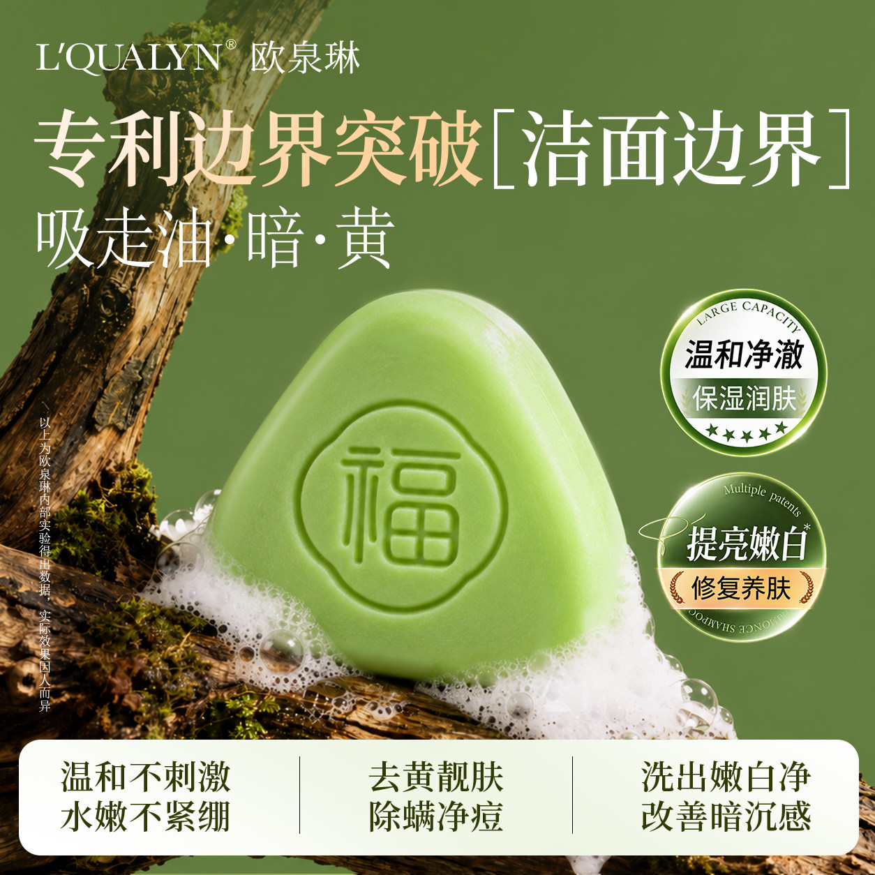 欧泉琳手工洗脸皂控油祛痘留香