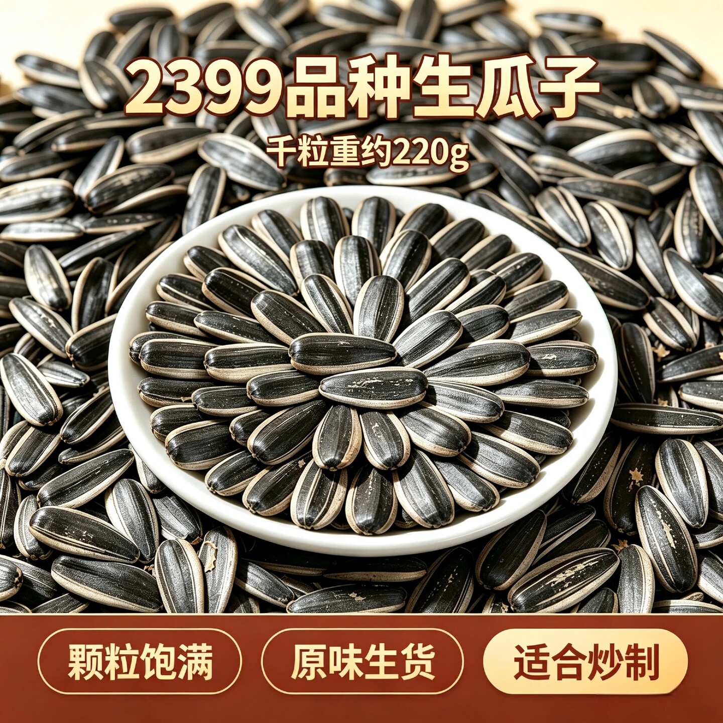 内蒙古生瓜子葵花籽现货批发厂家直发原味瓜子坚果炒货零食