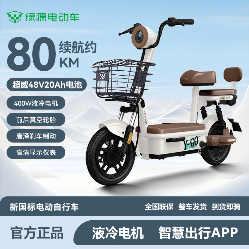 绿源小福星新国标48V电动自行车