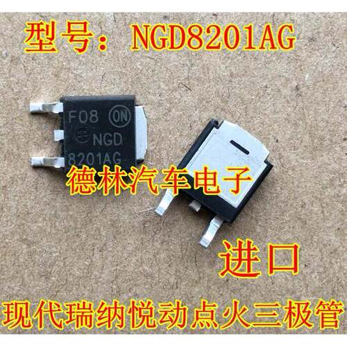 点火线圈驱动三极管芯片NGD8201AG BMW现代瑞纳汽车零件贴片三极