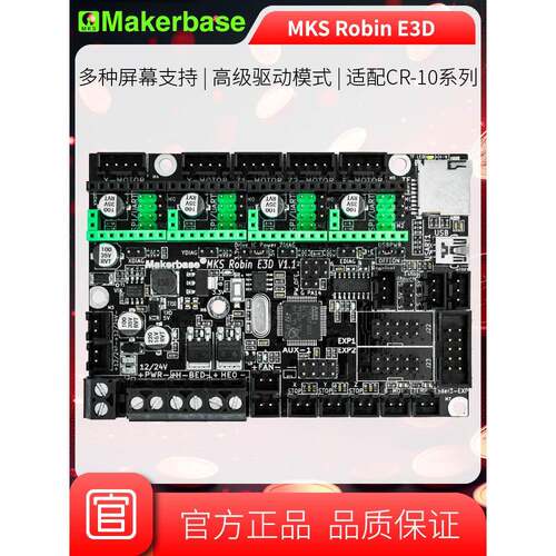 Makerbase MKS Robin E3D 3D打印机主板 CR-10 Ender3/VORON V0.1
