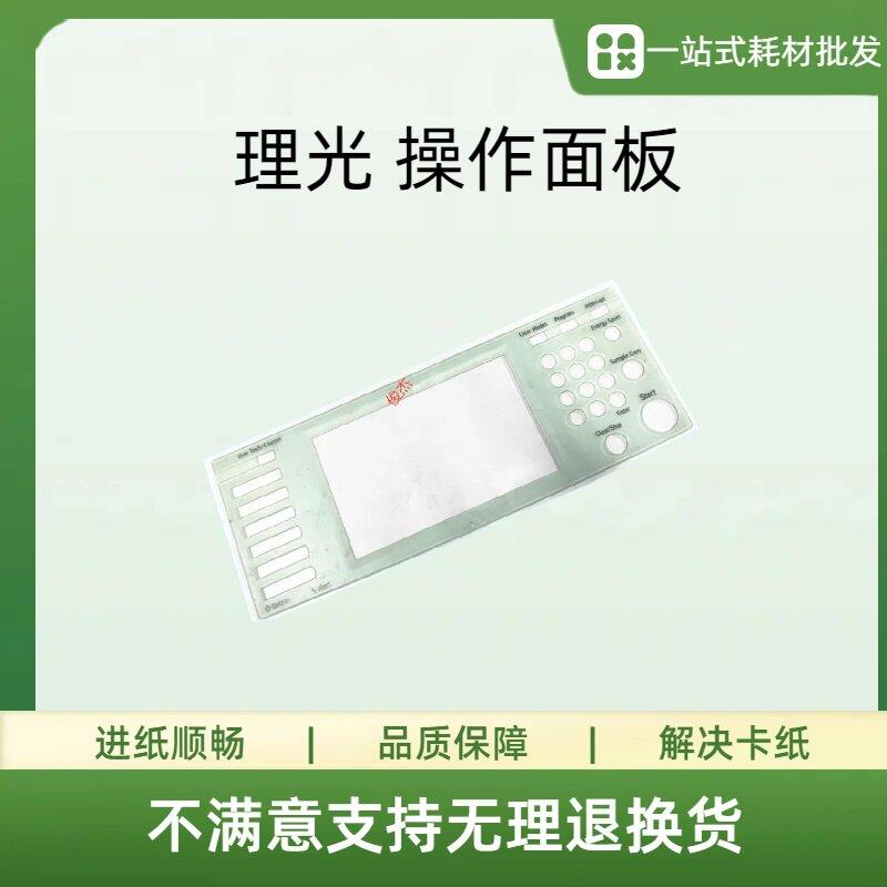 理光1075 2075 7500 9001 9002 7502 8000 8001 6001 操作 面板