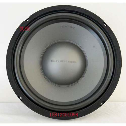 【惠威扬声器专卖店】惠威S10II中低音10寸扬声器/外径257mm/祇
