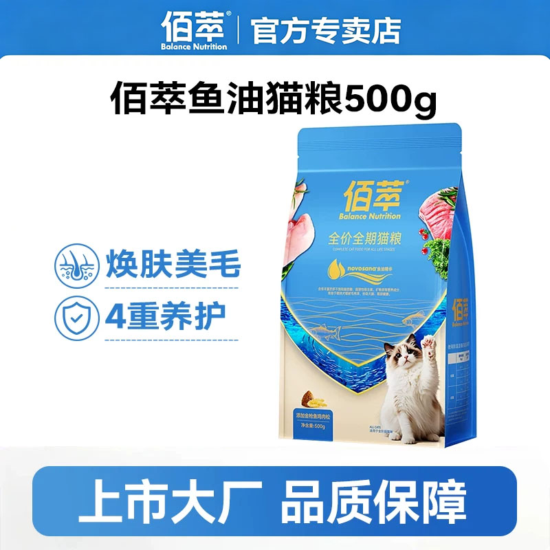 【天猫u先】佰萃猫粮试吃包500g猫咪鸡肉鱼油肉松官方旗舰店正品图片